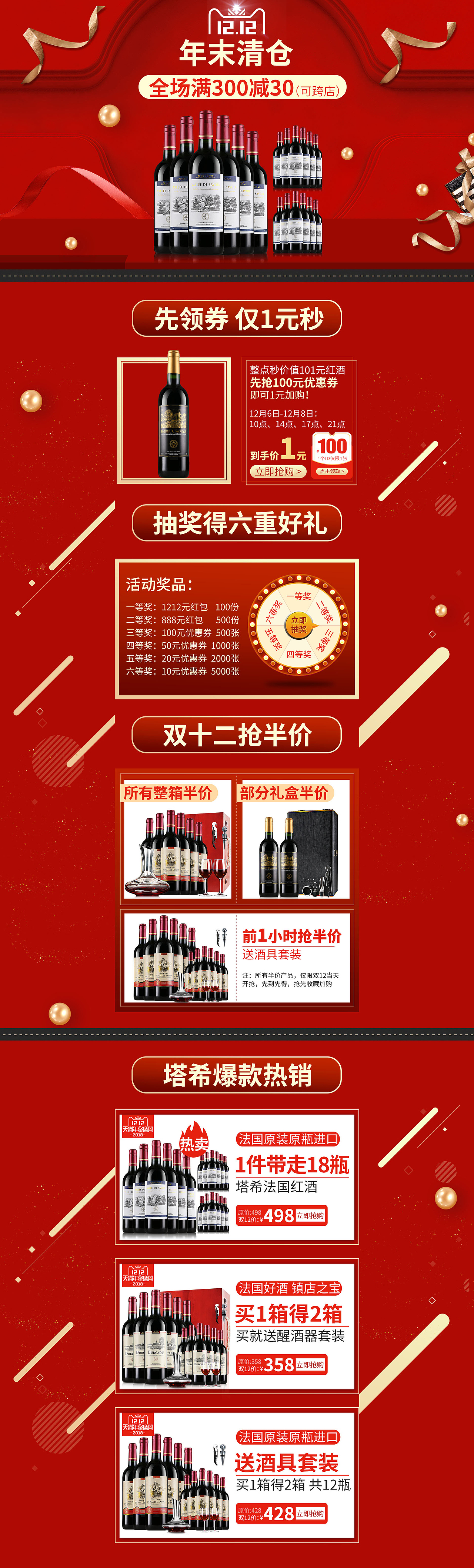 双12红酒承接页
