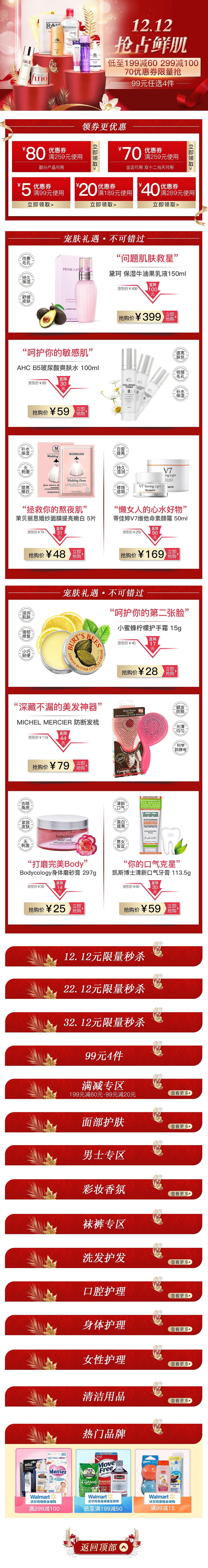 18年各类大促页面设计大公布~（图ZMTQ0ODMxMzUy） - 电商 - 站酷设计师最后的梵高原创素材 - 站酷ZCOOL