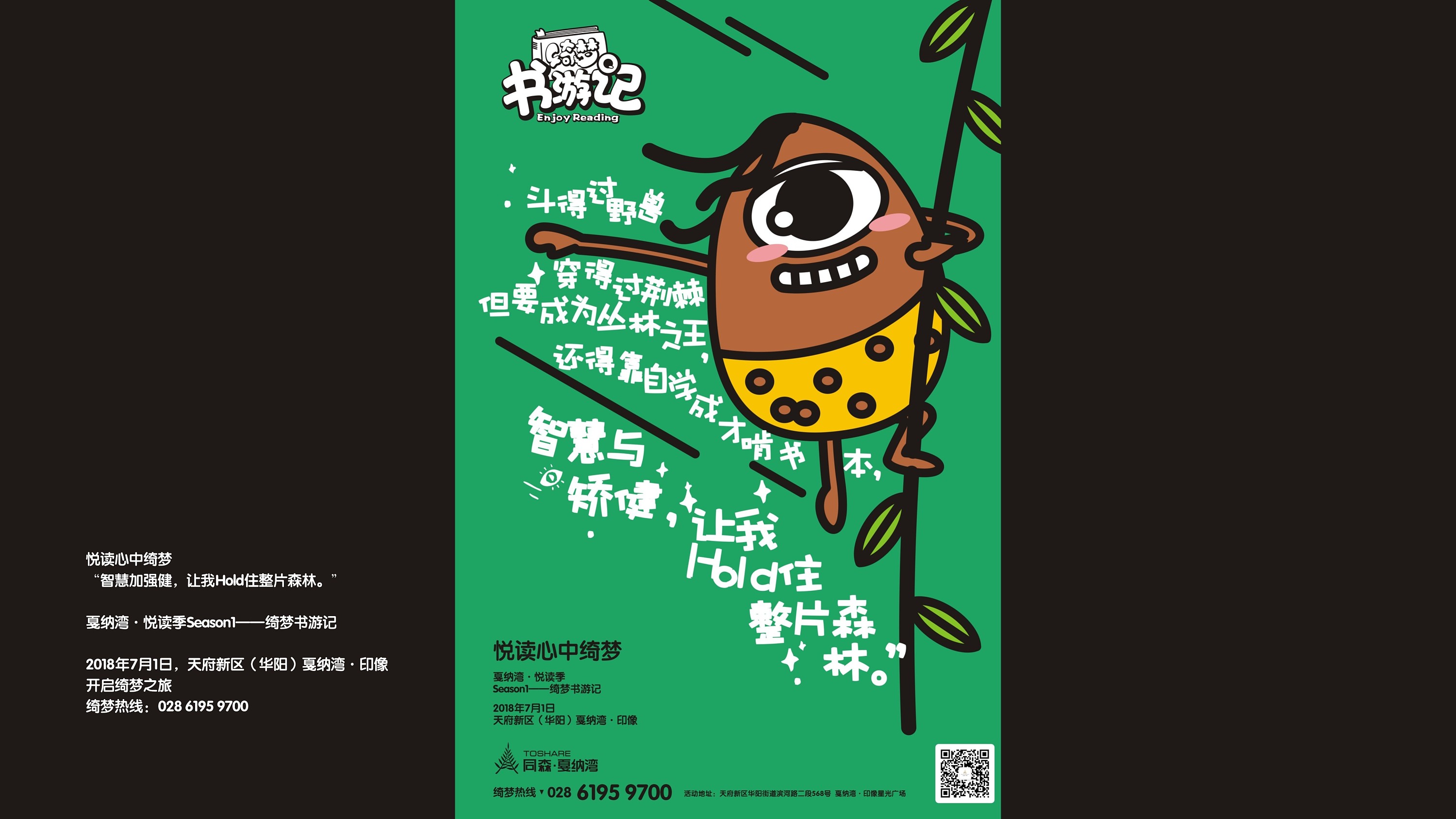 绮梦书游记主题活动ip