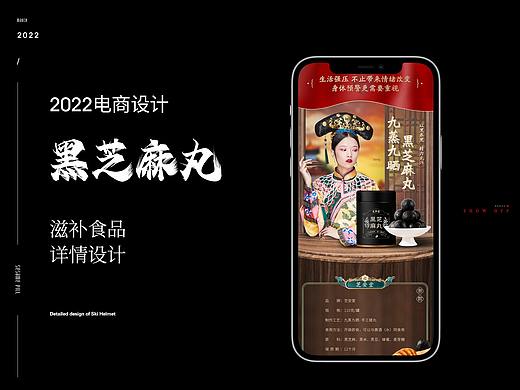 食品详情页 · 芝麻丸详情