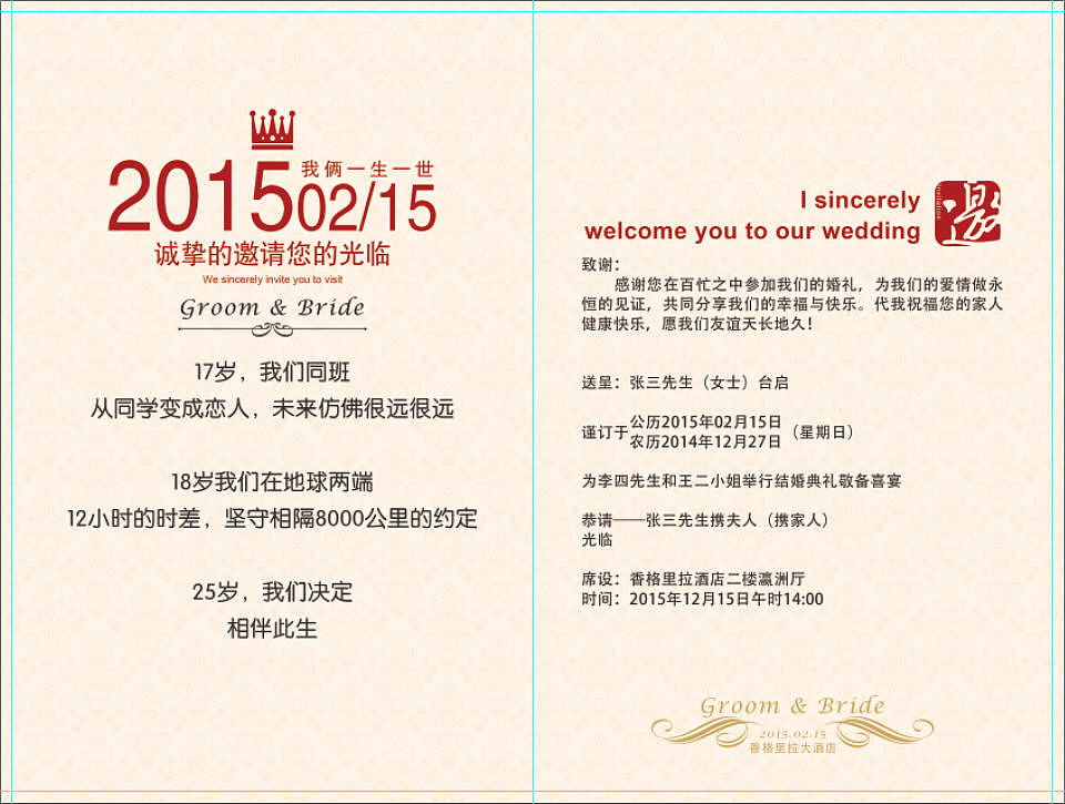 婚礼请柬