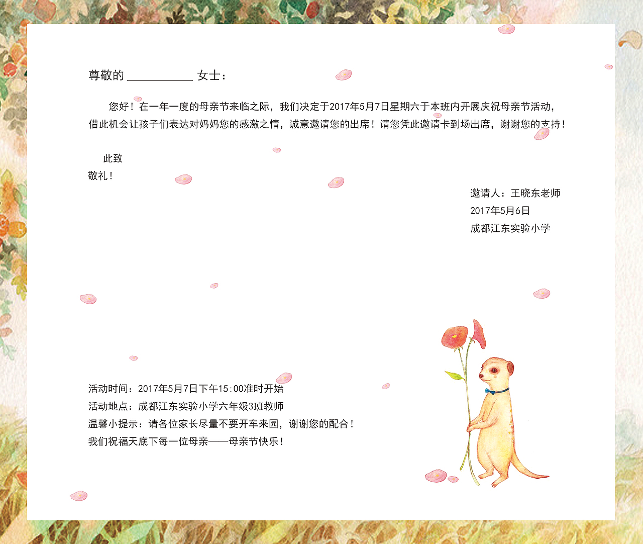 母亲节邀请函设计