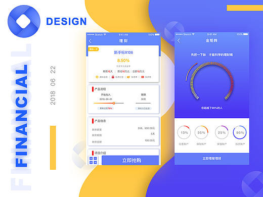 向钱进——金融APP设计 2.0 