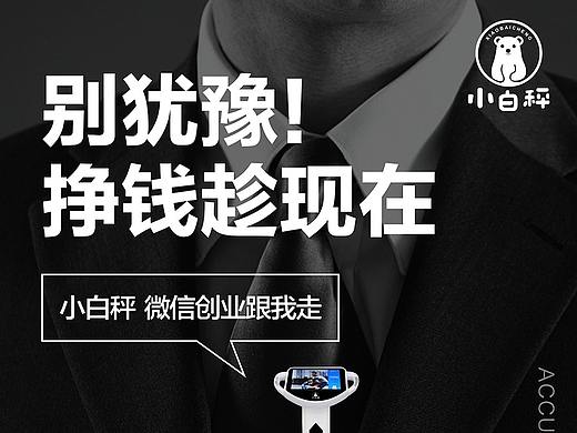 小白秤/FansGO朋友圈宣传图汇总