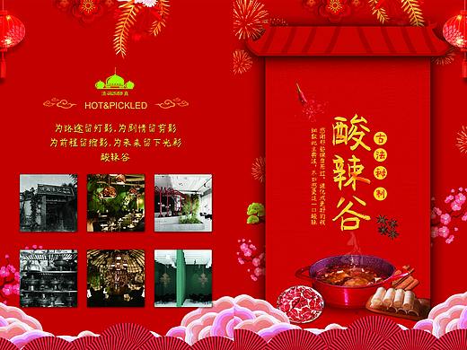 火锅店春节菜单（个人主页-ZMzMxNjcxNTI=） - 宣传物料 - 站酷设计师破烂仙儿原创素材 - 站酷ZCOOL