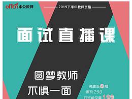 教育 招聘海報(bào)