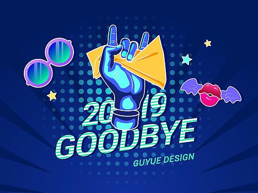 2019GOODBYE-古月作品