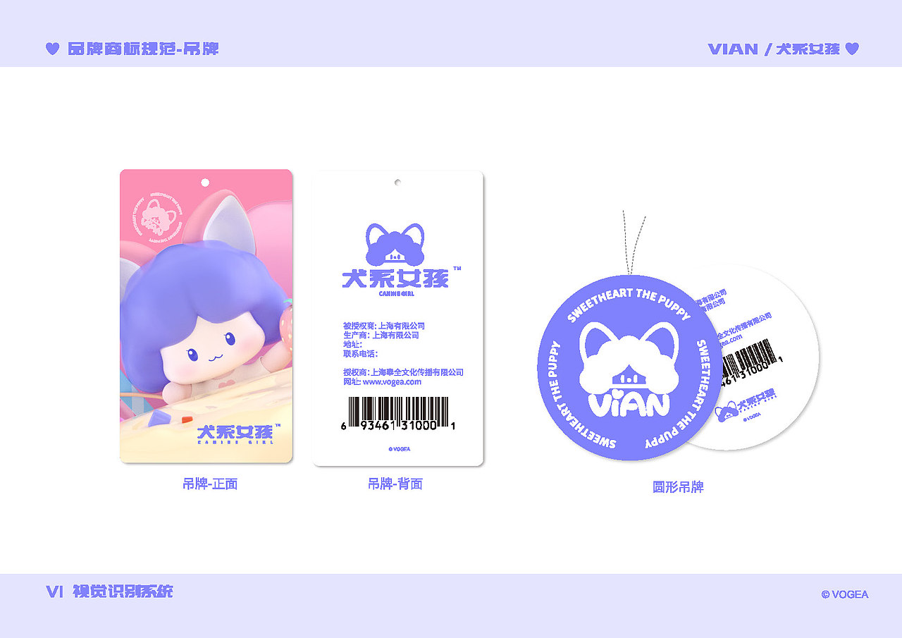 犬系女孩Vian2020品牌介绍及VI设计（图ZMjIzODQxNjAw） - IP形象 - 站酷设计师奉全文化原创素材 - 站酷ZCOOL