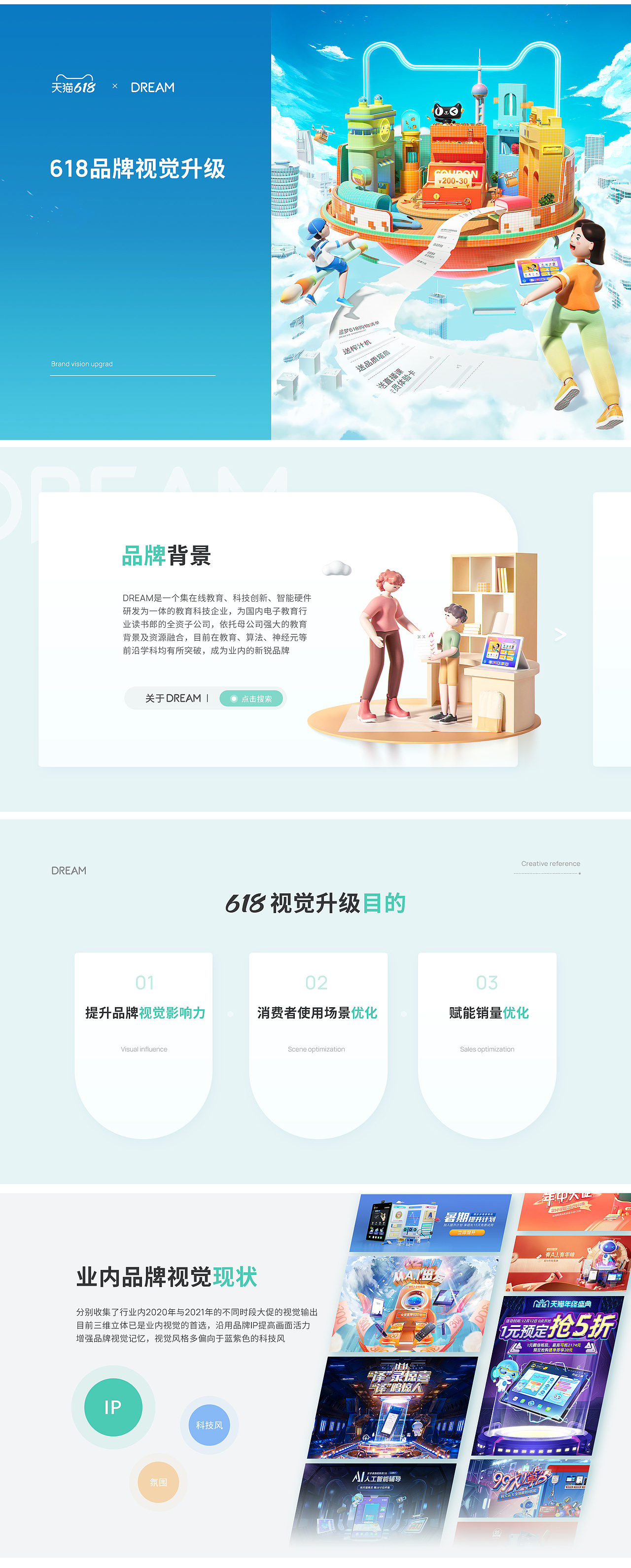 【 DREAM 】618首页（图ZMjU5MzA3NDcy） - 电商 - 站酷设计师东东东呱原创素材 - 站酷ZCOOL