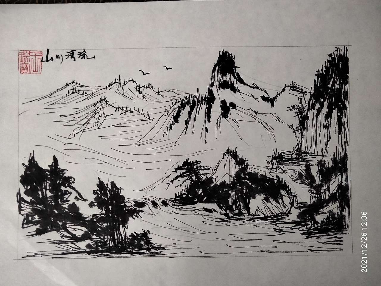 艺术钢笔画‖山川溪流图