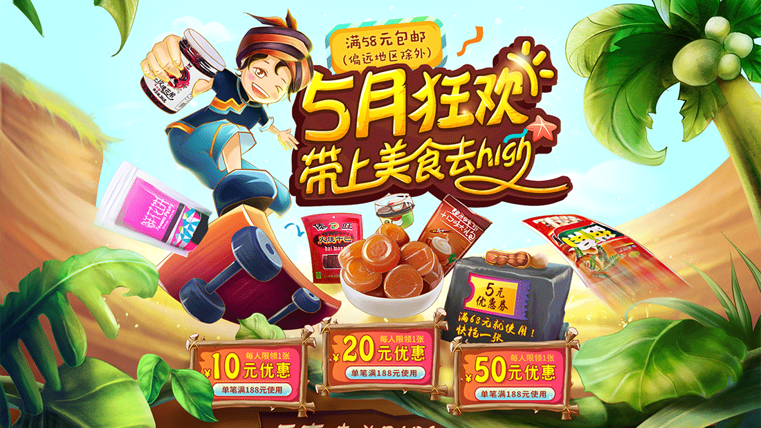 手绘电商夏天专题（图ZODAxNDU1NTY=） - 电商 - 站酷设计师兔小影原创素材 - 站酷ZCOOL