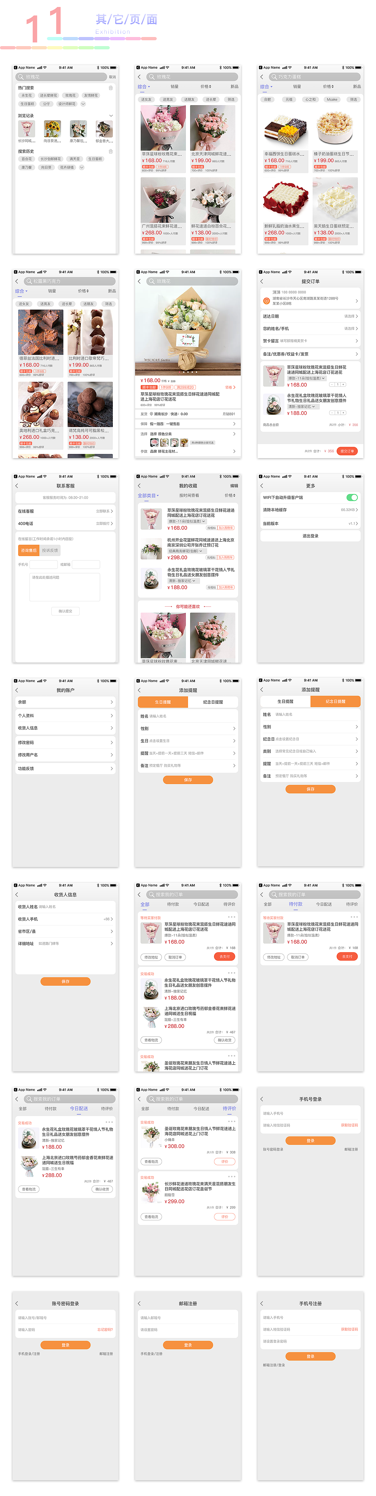 APP（图ZMjAwMzU4Mjk2） - APP界面 - 站酷设计师Z70931739原创素材 - 站酷ZCOOL