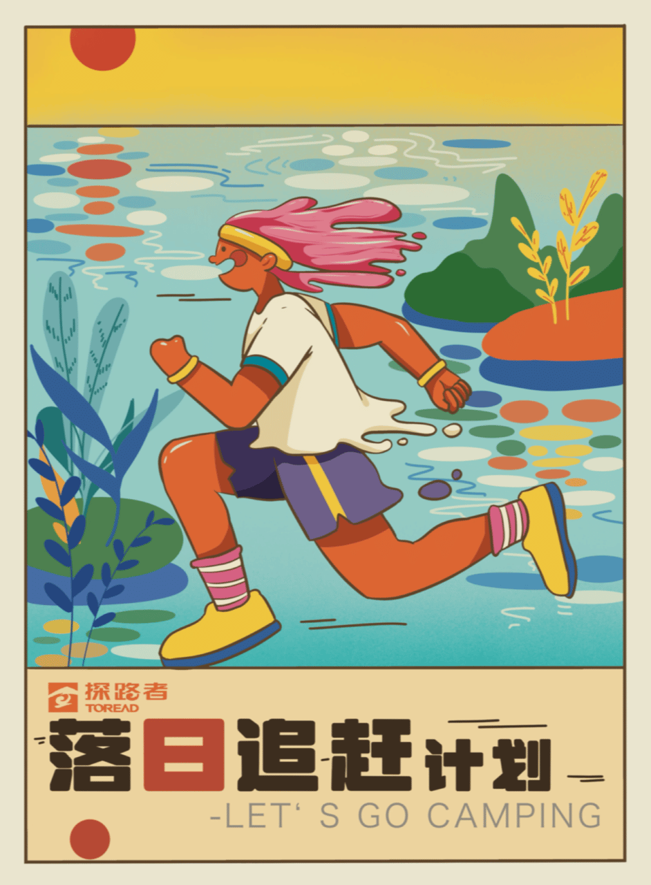 城市出逃计划——探路者商业kv设计