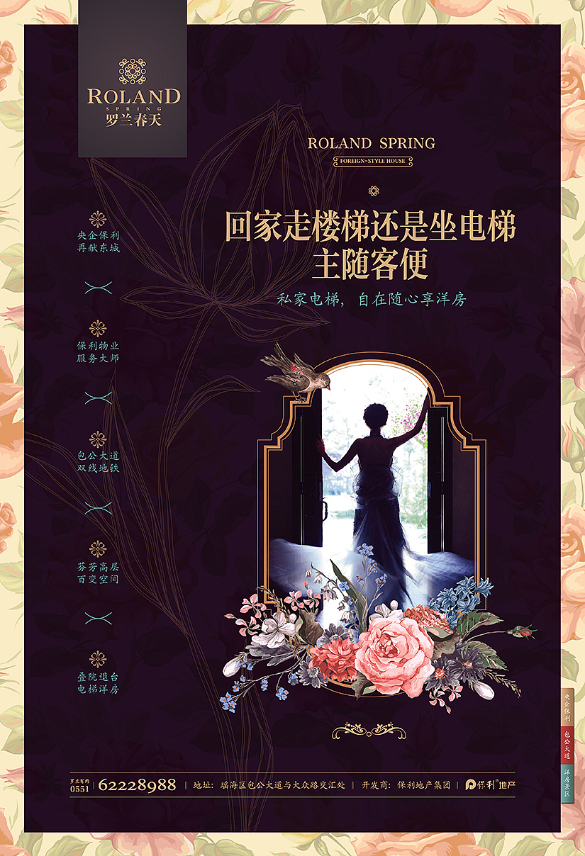 【保利·罗兰春天】地产洋房项目设计稿