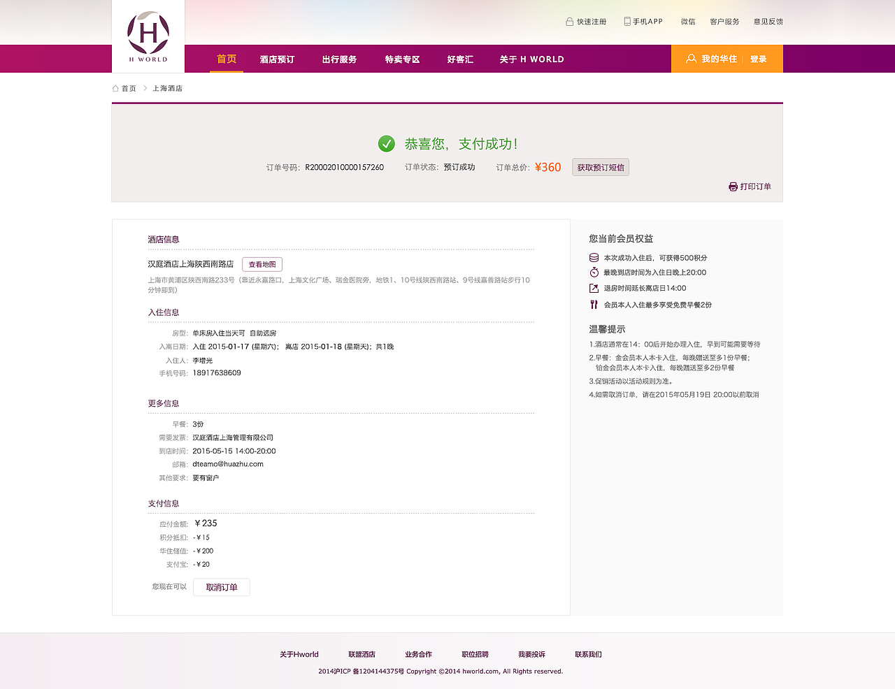 华住官网改版 2015年版（图ZNTc4MDg2MTY=） - 电商 - 站酷设计师sevenyess原创素材 - 站酷ZCOOL