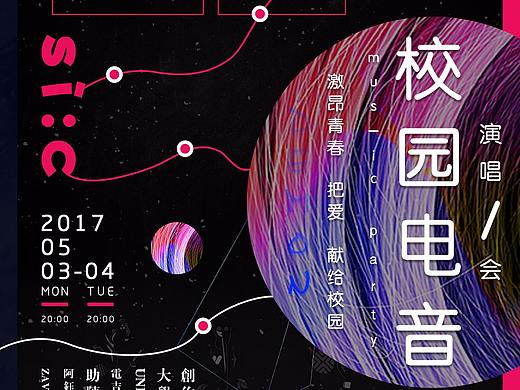 校园音乐海报