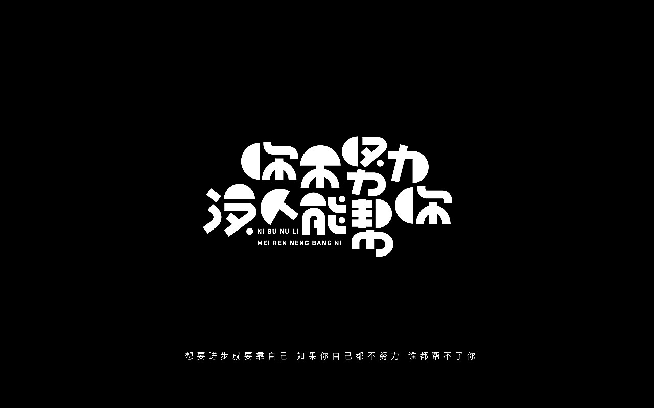 开心笑驰驰-2019年终总结(图ZMTkyMjM1ODA0) - 字体/字形 - 站酷设计师开心笑驰驰原创素材 - 站酷ZCOOL