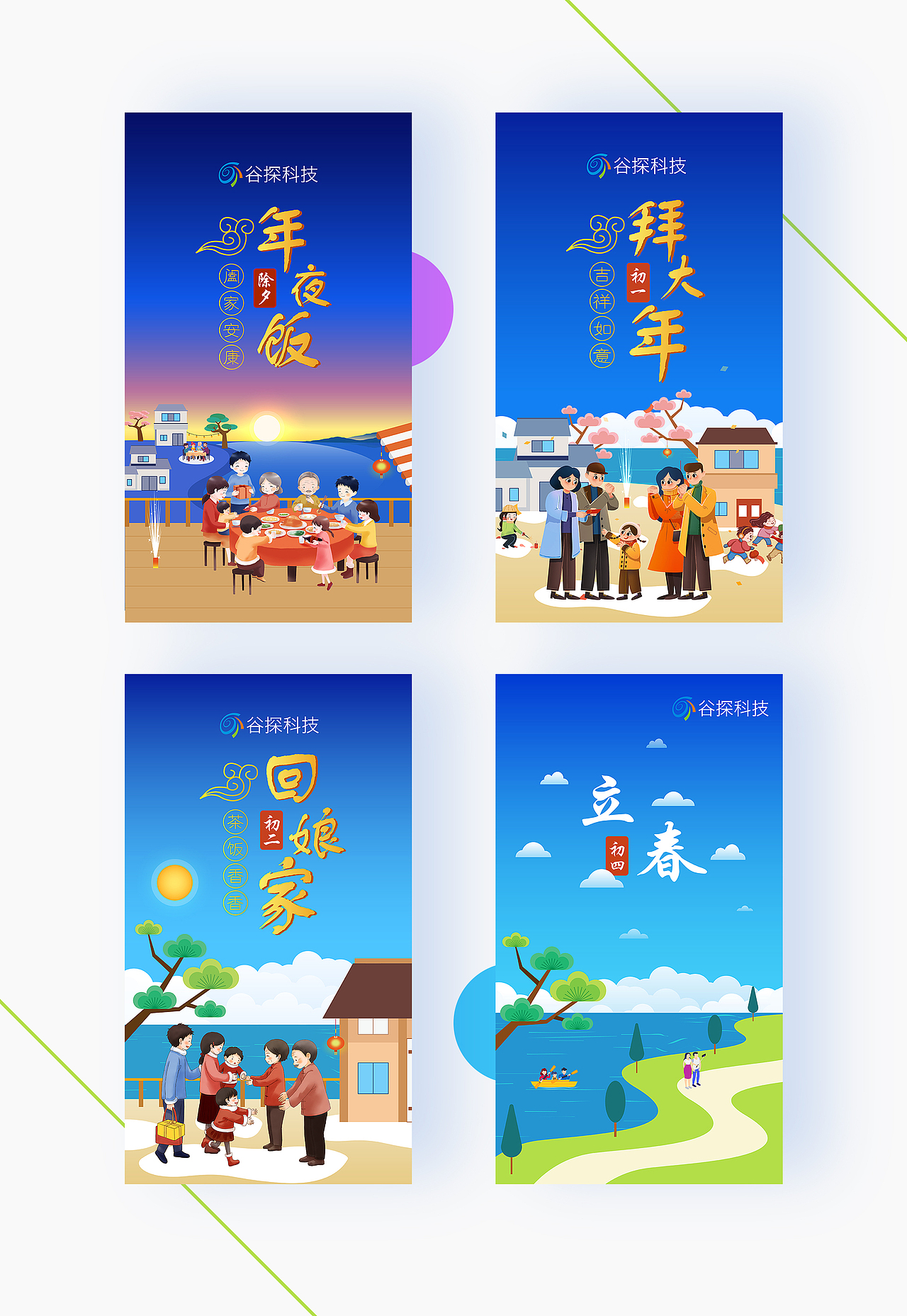 2022 虎年春节banner 系列