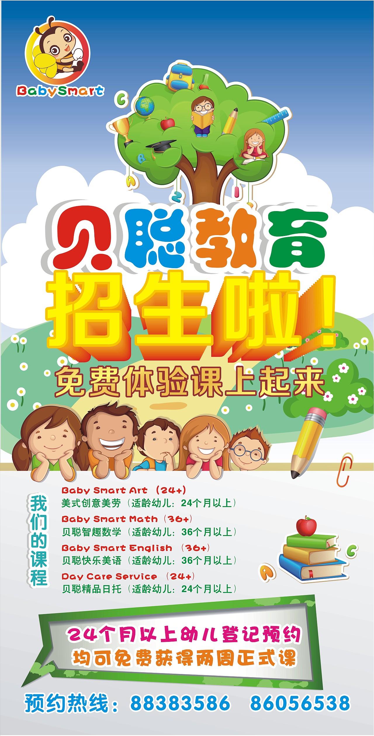 幼儿早教招聘海报