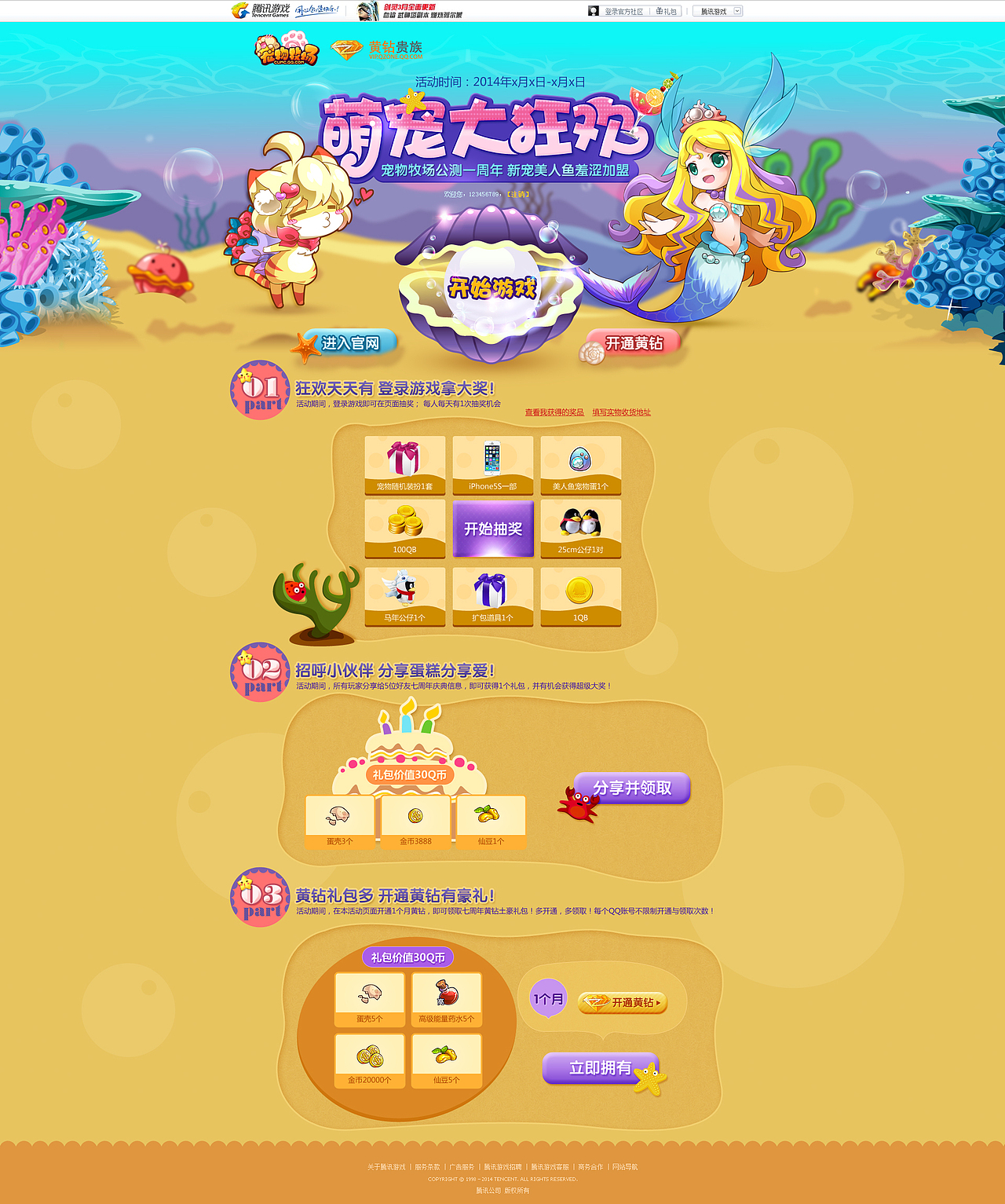 游戏专题页面整理（图ZMjkwNjI4MTY=） - 运营设计 - 站酷设计师昱妃原创素材 - 站酷ZCOOL