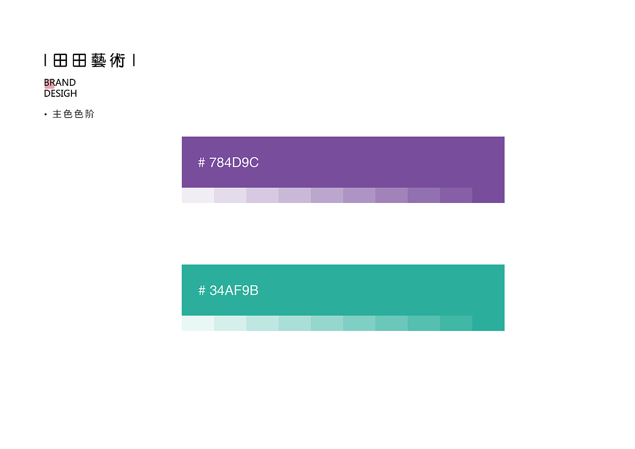 《田田艺术》幼儿教育VI设计 及 部分平面作品（图ZMTQ0OTcwNzIw） - 品牌 - 站酷设计师子十七原创素材 - 站酷ZCOOL