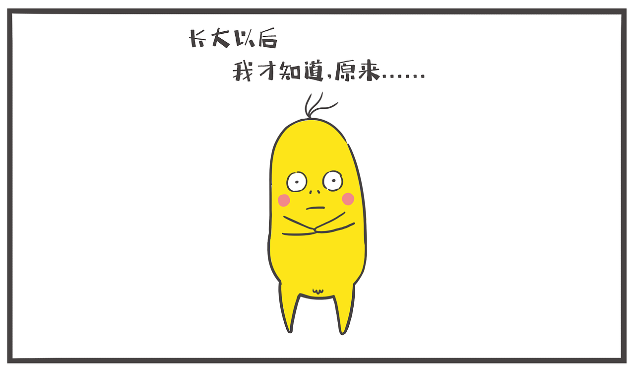 黄小蕉 漫画 | 独宠篇（图ZMTczNTE2MjY0） - 短篇/格漫 - 站酷设计师萌动视界原创素材 - 站酷ZCOOL