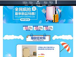 淘宝专题页设计