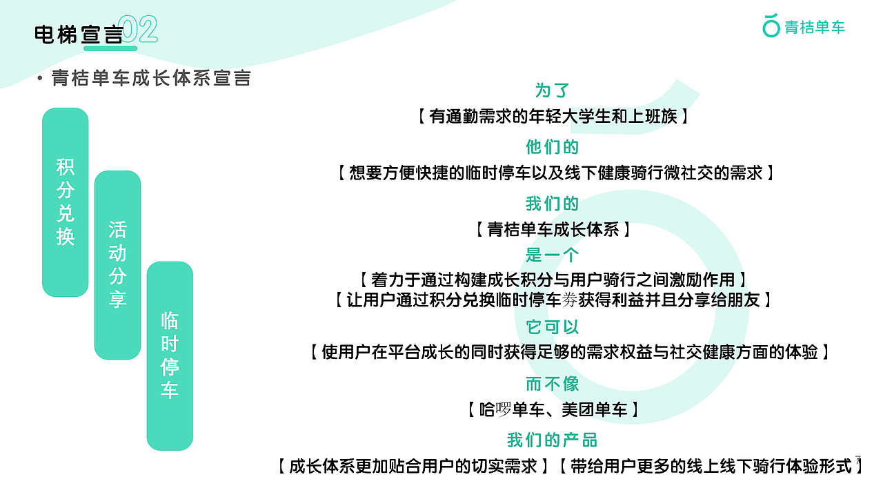 青桔单车用户成长体系设计