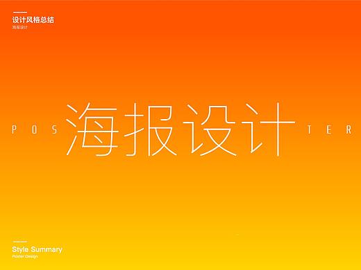 海报 | 设计风格总结