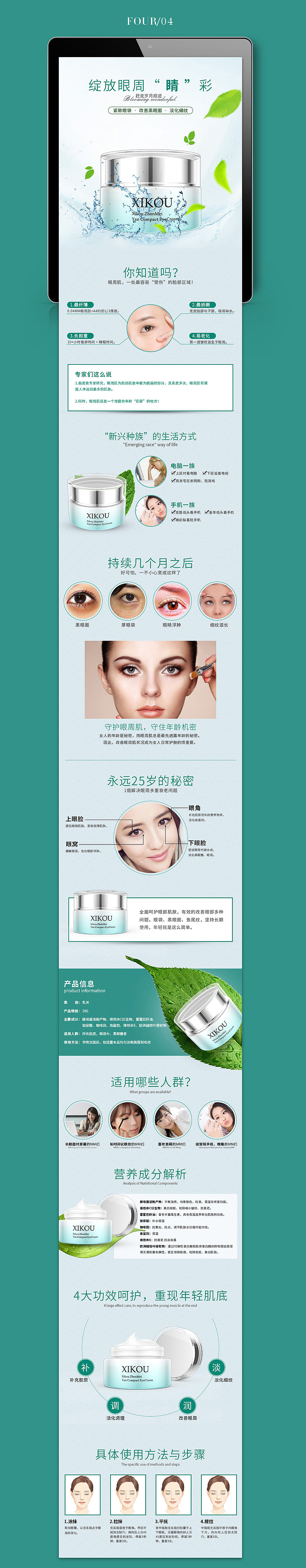 一些化妆品详情页
