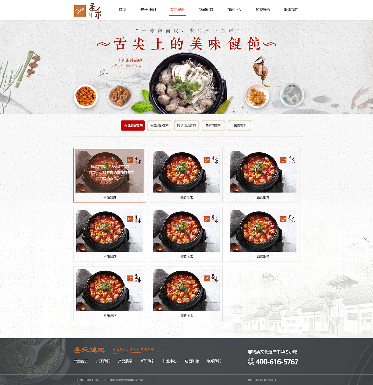中国美食网页设计图片