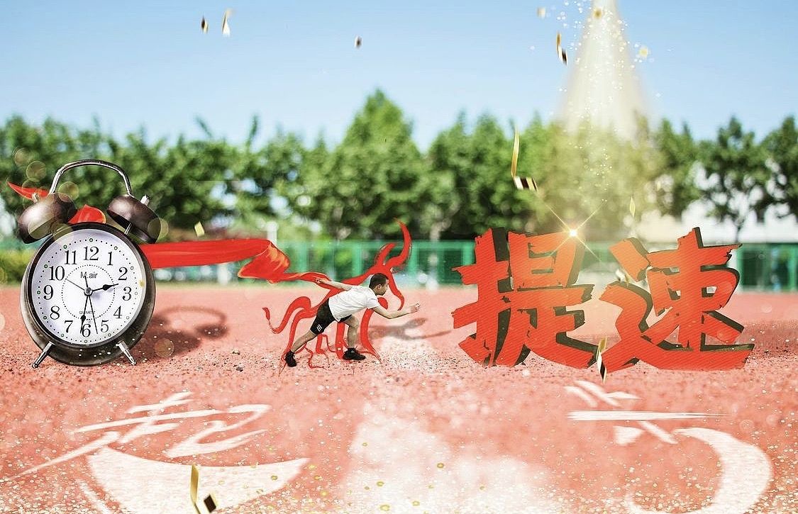 《開局就要爭先》（圖ZMjY3NzAyODY0） - 海報(bào) - 站酷設(shè)計(jì)師sogaking原創(chuàng)素材 - 站酷ZCOOL