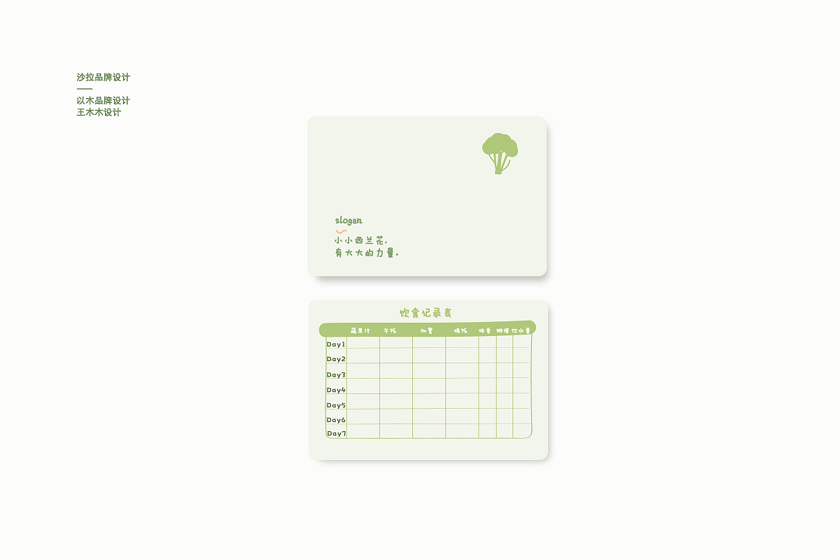 【一颗西兰花】（图ZMTA3NDUxODMy） - 品牌 - 站酷设计师王木木设计原创素材 - 站酷ZCOOL