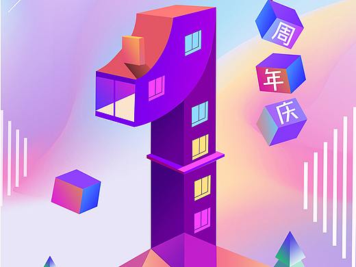 店庆一周年海报