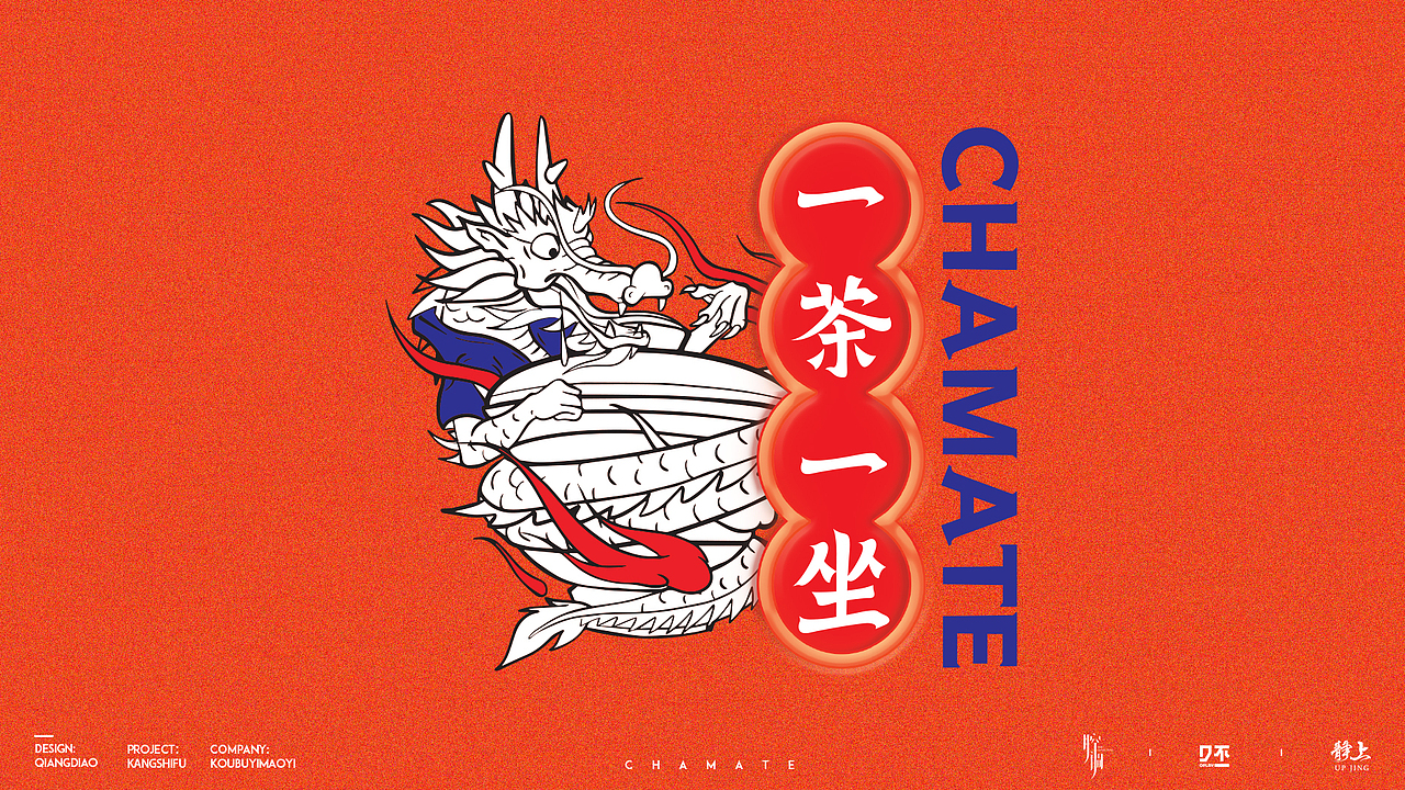 一茶一坐——国潮形象设计（图ZMTg1MjU1MjU2） - 家装设计 - 站酷设计师腔调原创素材 - 站酷ZCOOL