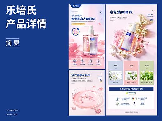 2021年乐培氏详情页
