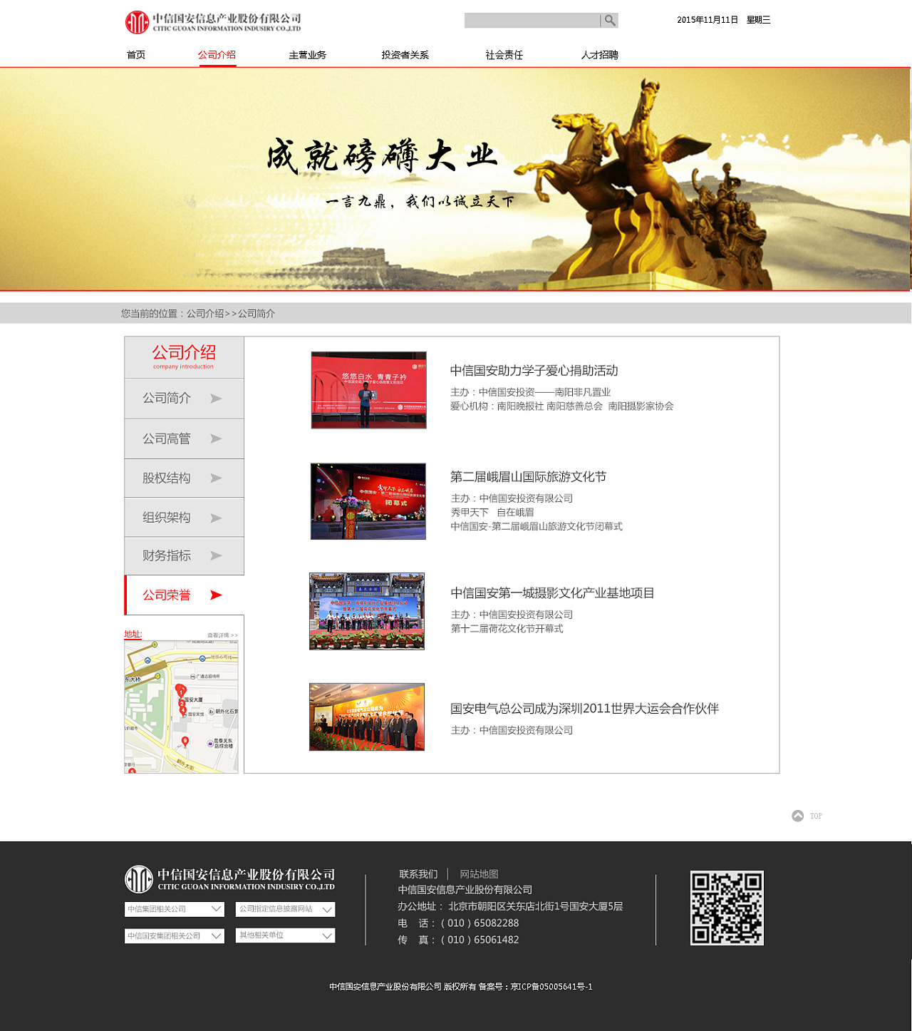 北京中信国安网站业余设计