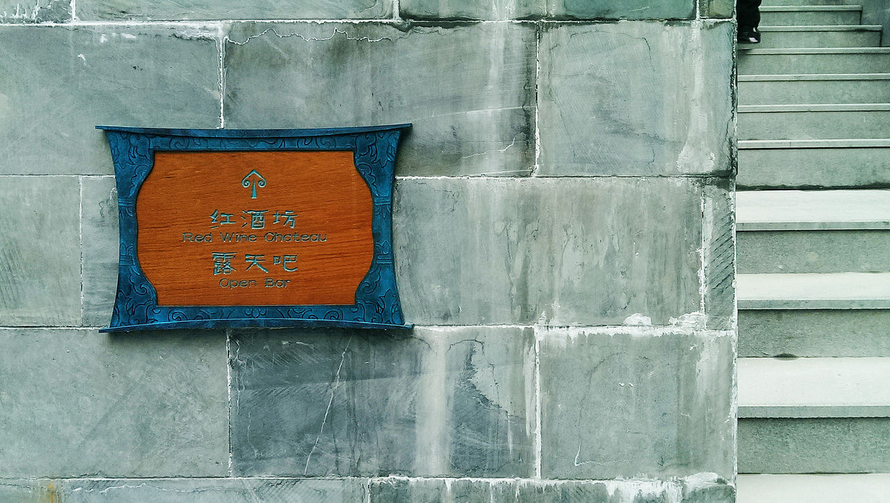 黄山温泉度假酒店（最佳西方）导视设计系统（图ZNzU2MjAyMDg=） - 商业空间设计 - 站酷设计师米娅环境陈工原创素材 - 站酷ZCOOL
