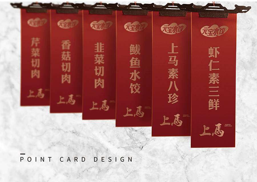 上马元宝水饺品牌策划设计