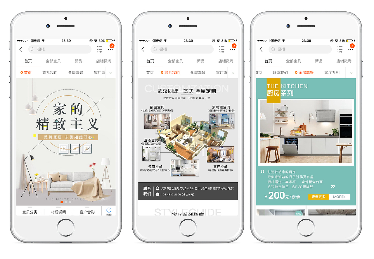 家居首页（图ZMTIyMDUzNTY0） - 电商 - 站酷设计师Fenny呢呢呢原创素材 - 站酷ZCOOL
