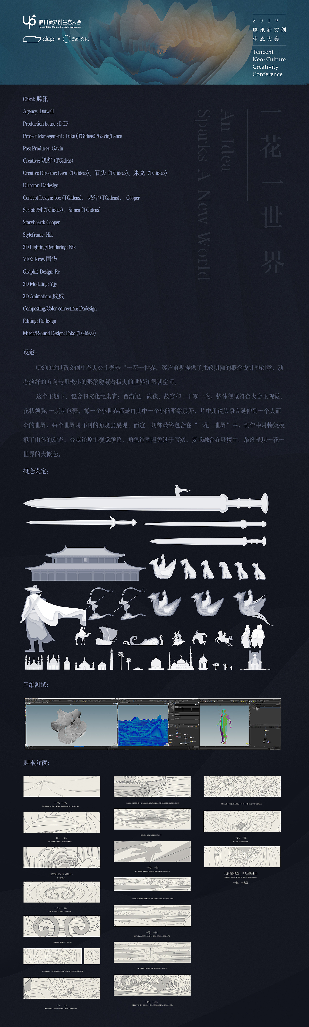 UP2019腾讯新文创生态大会开场视频（图ZMTUxODA1MzUy） - 场景 - 站酷设计师DCPproduction原创素材 - 站酷ZCOOL
