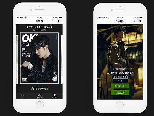 悦杂志小程序-2019