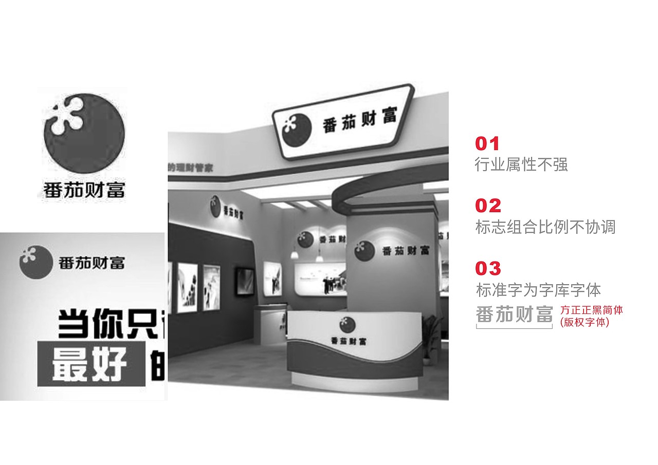 理财公司 l 番茄财富