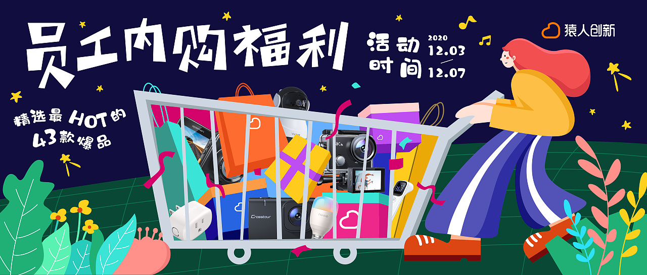 员工内购banner设计|平面|海报|颜利西 - 原创作品 - 站酷 (zcool)