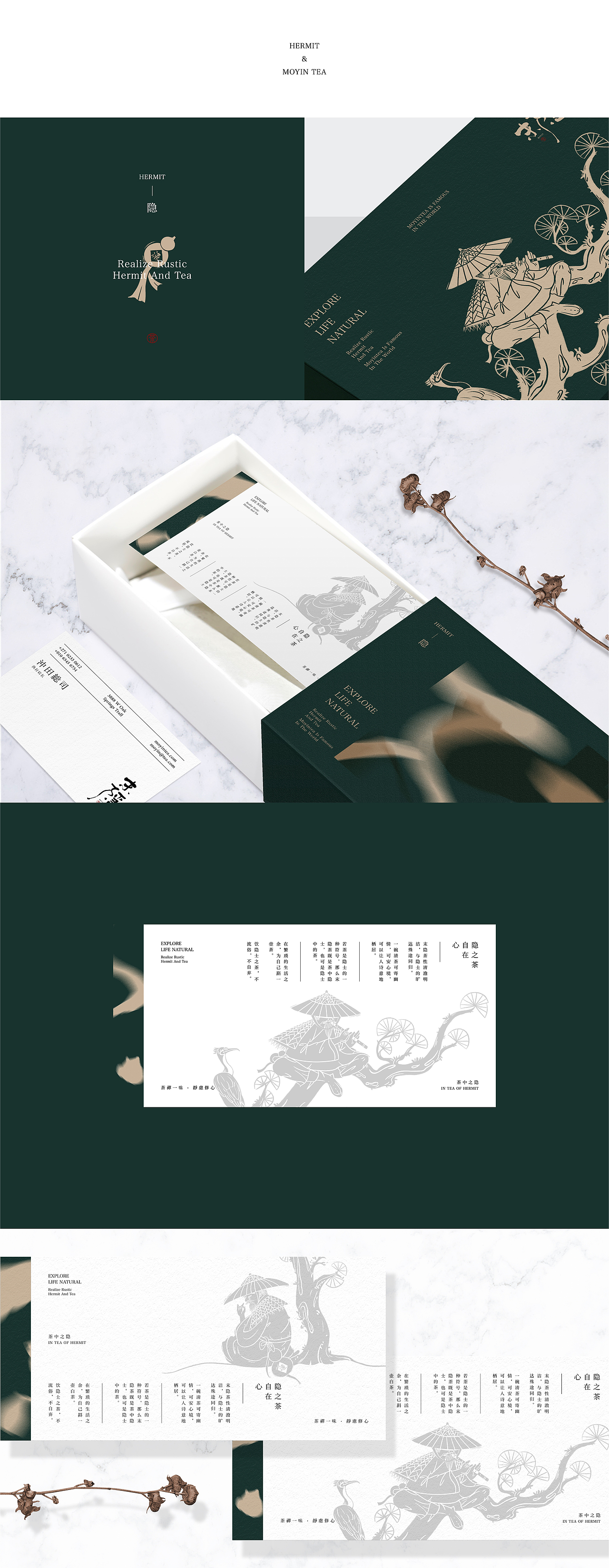 末隐茶品牌设计