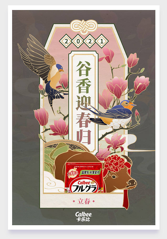 2021年插画合辑-二十四节气