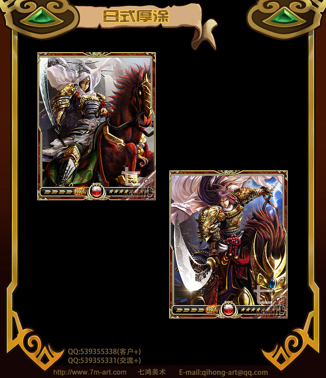 七鸿art日式战国卡牌游戏人物设计