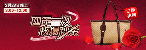 给大家欣赏下 2012年2月份的淘宝优秀钻展TOP (来源淘宝)