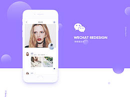 微信重設(shè)計(jì)