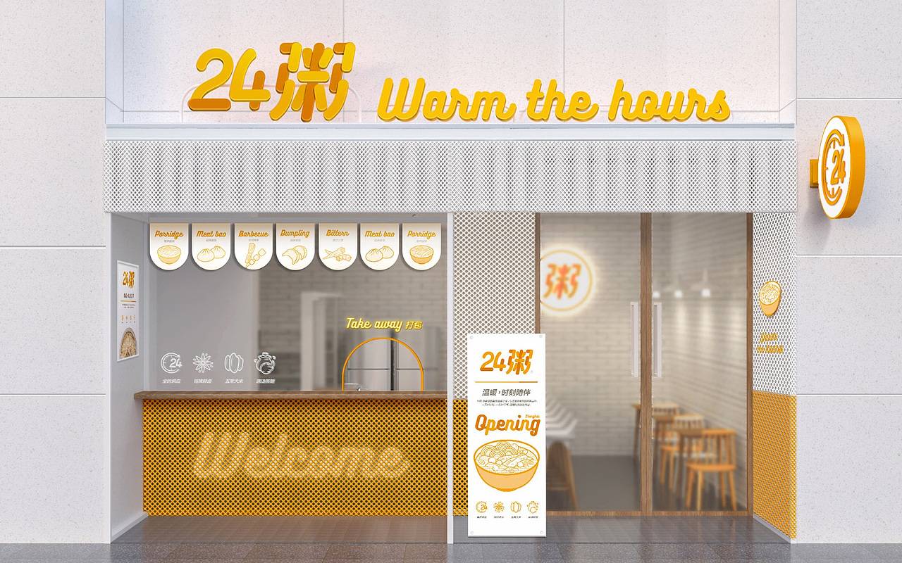 24粥——温暖时刻陪伴 warm the hours